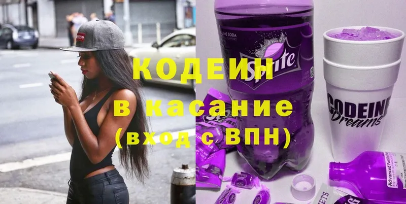 Кодеиновый сироп Lean Purple Drank  Иннополис 